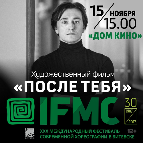 Афиша фильма Фильм После тебя