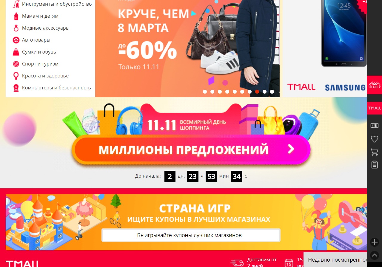 Так нас встречают интернет-магазины в преддверии 11 ноября Алиэкспресс перед 11 ноября