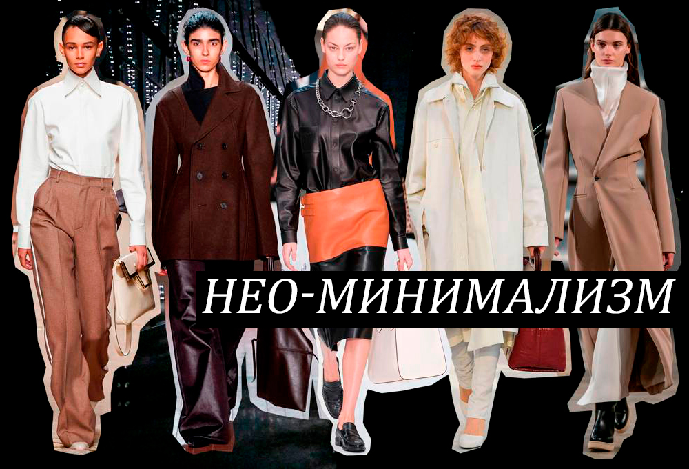 тренды осень-зима на 2019-2020 год