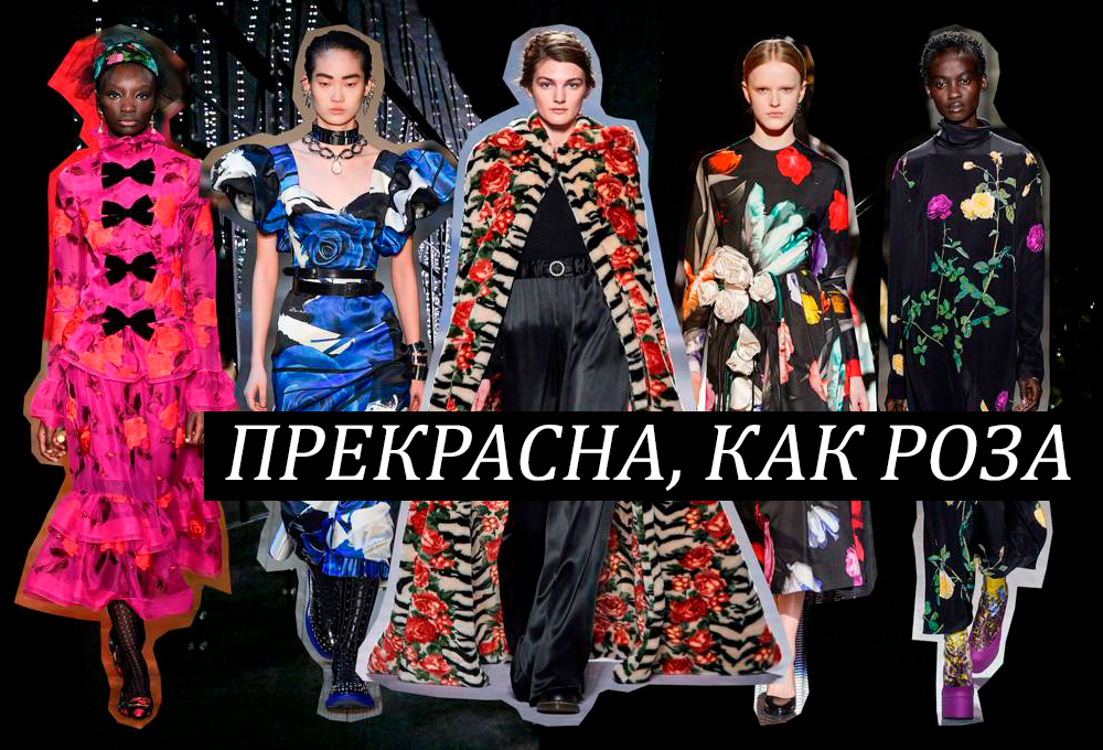 тренды осень-зима 2019 с недель моды