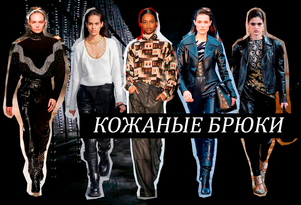 женская мода осень-зима 2019