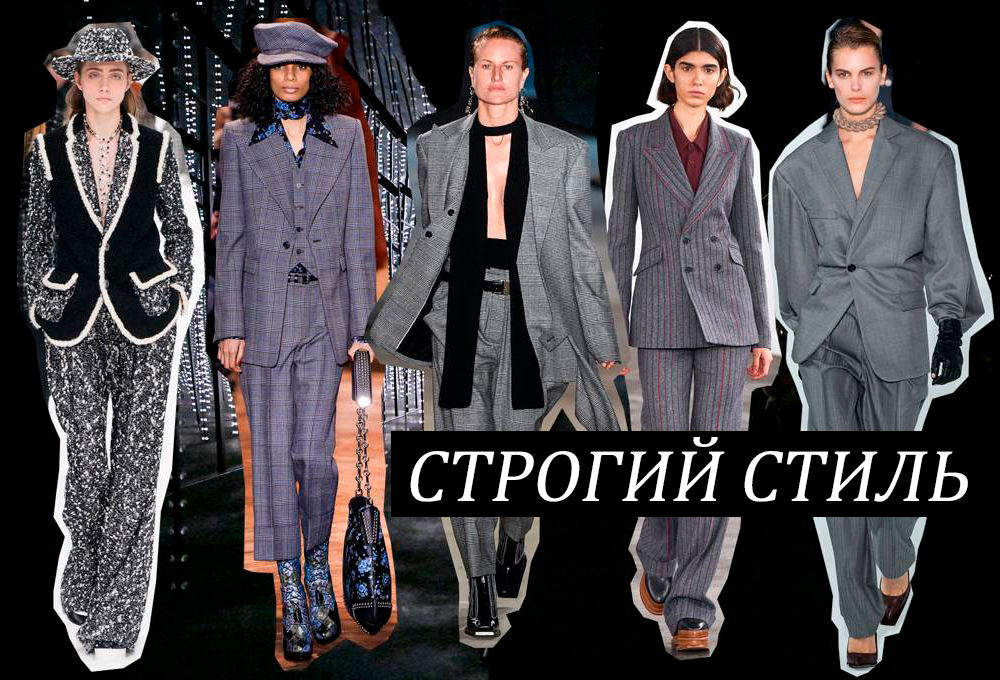 особенности моды осень-зима 2019