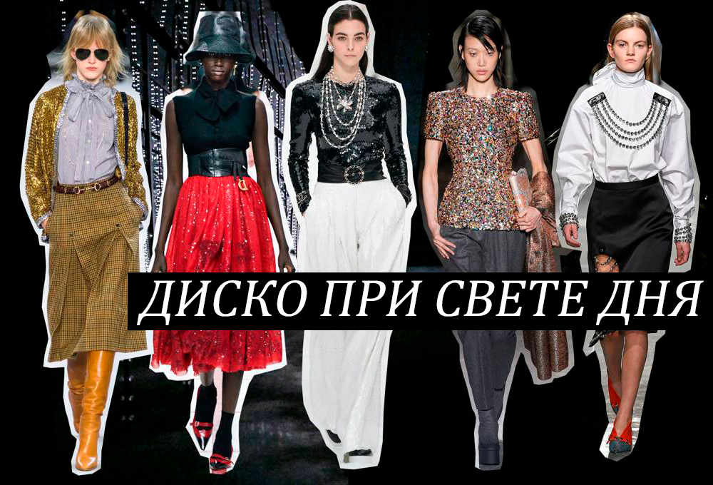 мода для женщин в сезоне осень-зима 2019