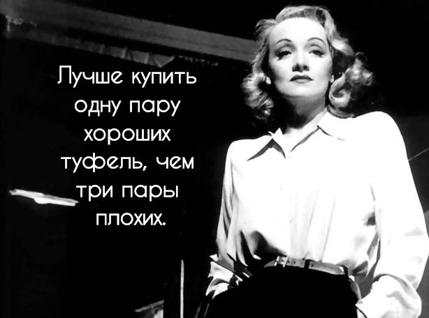 правила жизни иконы стиля Марлен Дитрих