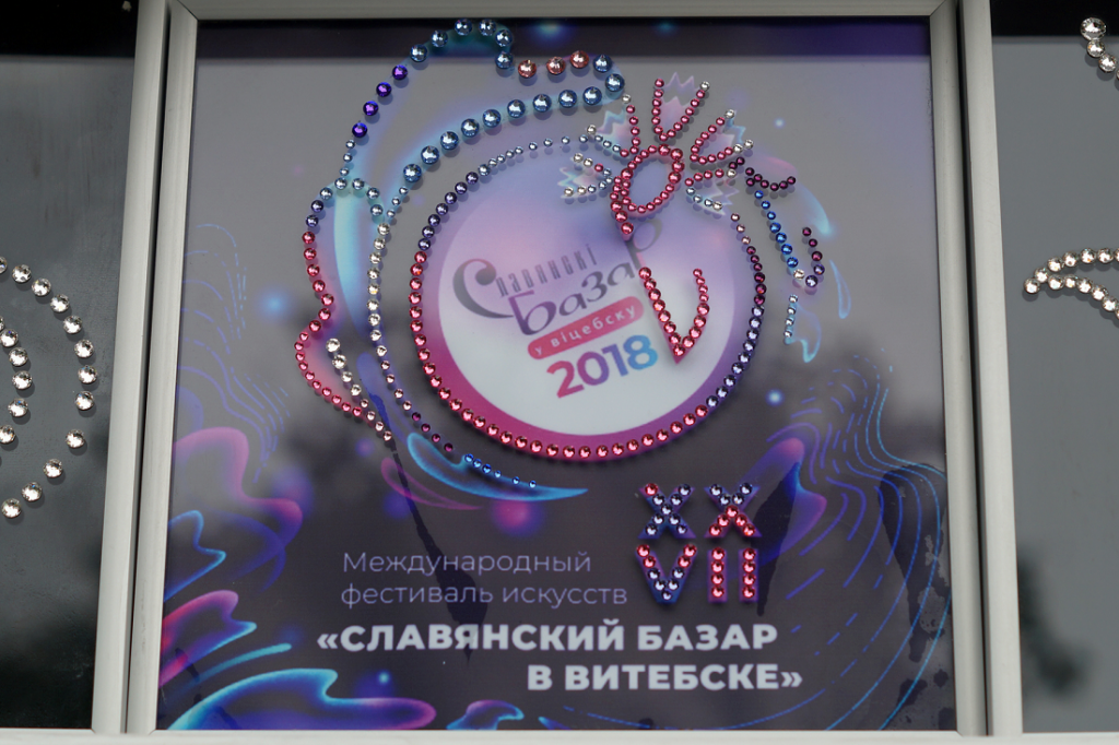 город мастеров в витебске на славянском базаре