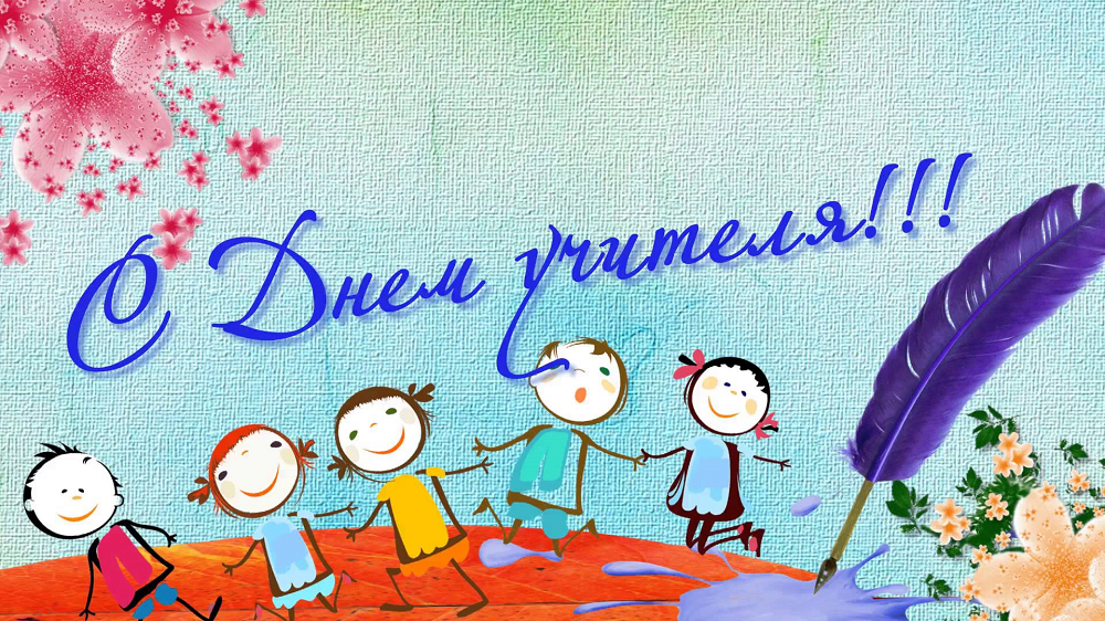 подарок любимому преподавателю на день учителя