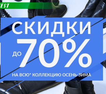 когда начинается распродажа зимней обуви